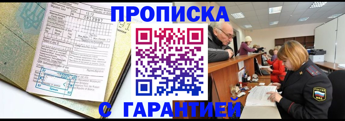 временная регистрация в Новокубанске